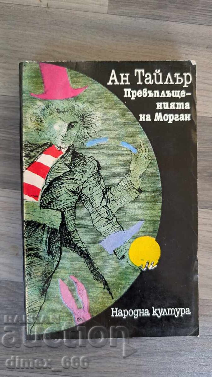 The Incarnations of Morgan Ann Tyler