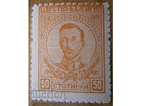 Βασίλειο της Βουλγαρίας - σειρά "Τσάρος Βόρις Γ΄" - 1919 (καθαρό)