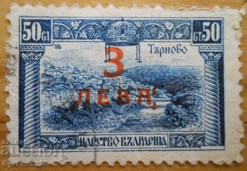 Βασίλειο της Βουλγαρίας "Τύρνοβο" - 1919 (με υπέρτιτλο) Βασίλειο της Βουλγαρίας "Τύρνοβο" - 1919 (με υπέρτιτλο)