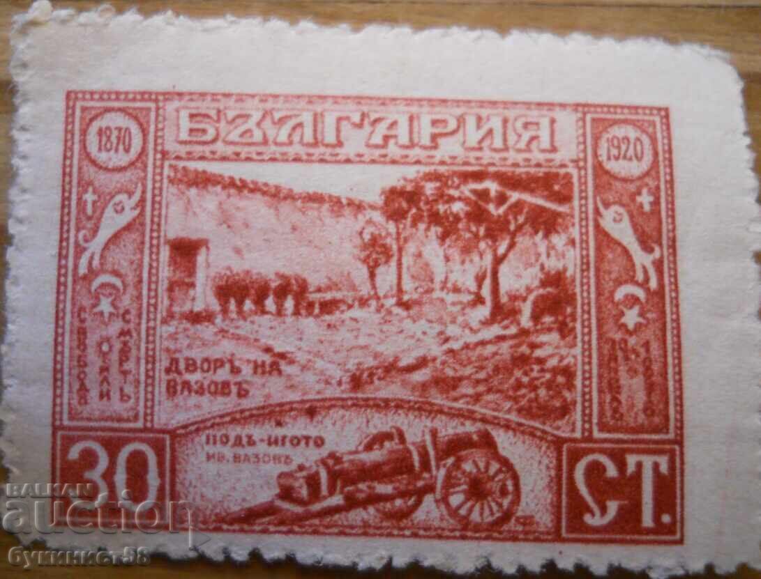 Kingdom of Bulgaria "Ivan Vazov - Under the Yoke" - 1920 (mint) Kingdom of Bulgaria "Ivan Vazov - Under the Yoke" - 1920 (mint)