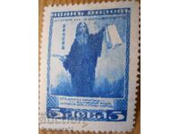 Regatul Bulgariei "Ivan Vazov - Paisie" - 1920 (curată)