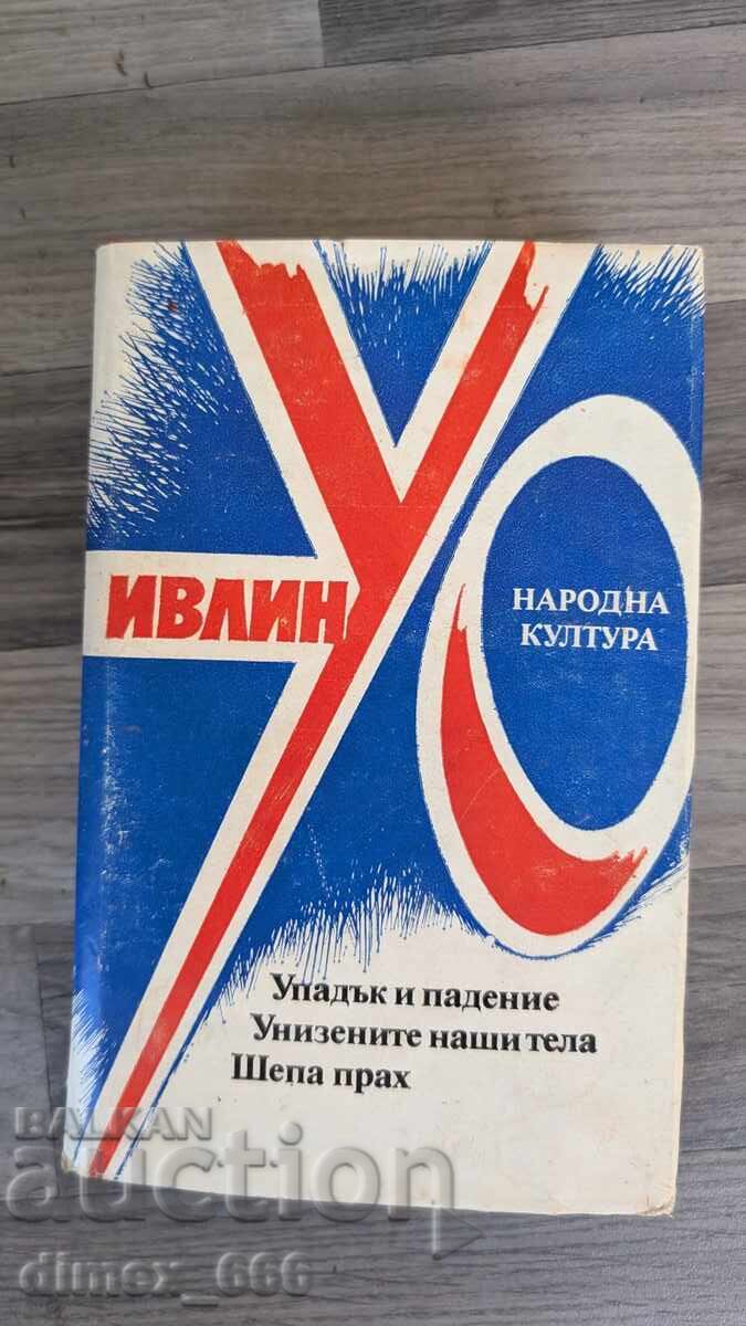 Decline and fall. Our degraded bodies. Handful of Dust Evelyn Waugh