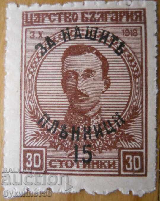 TS. Bŭlgariya "TSαρ Βόρις ΙΙΙ" (Για τους αιχμαλώτους μας) 1920 TS. Bŭlgariya "TSαρ Βόρις ΙΙΙ" (Για τους αιχμαλώτους μας) 1920