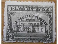 TS. Bŭlgariya "Narodno sŭbranie" (Pentru prizonierii noștri) 1920 g
