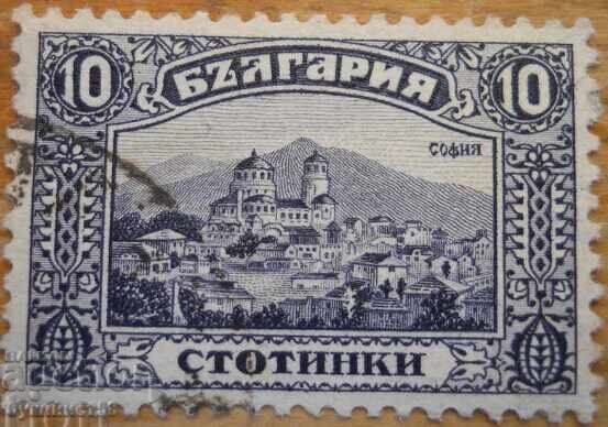 Βασίλειο της Βουλγαρίας "Σόφια" - 1921