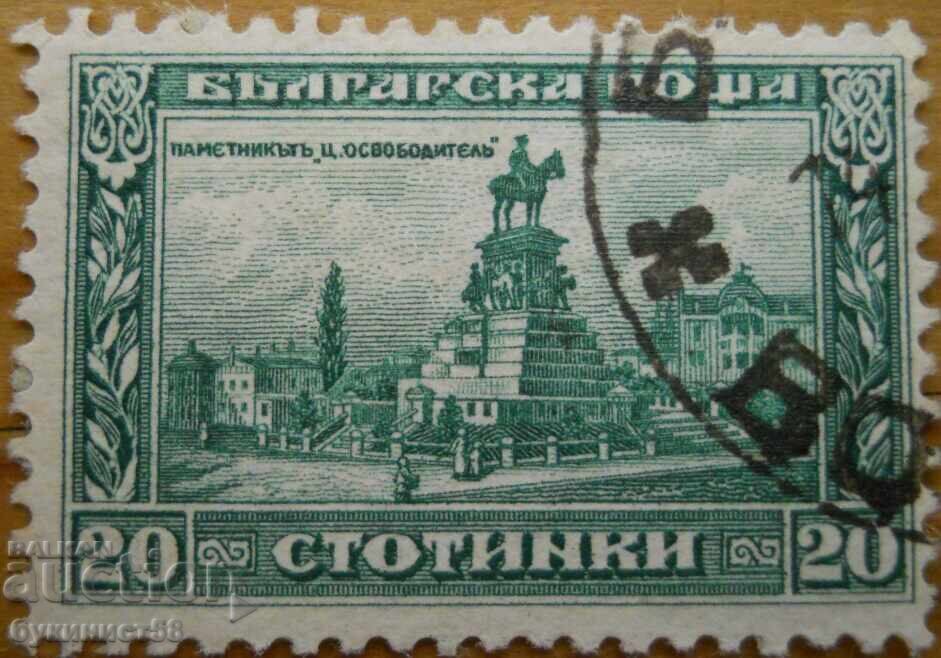 Regatul Bulgariei "Monumentul Țarului Eliberator" - 1921 Regatul Bulgariei "Monumentul Țarului Eliberator" - 1921