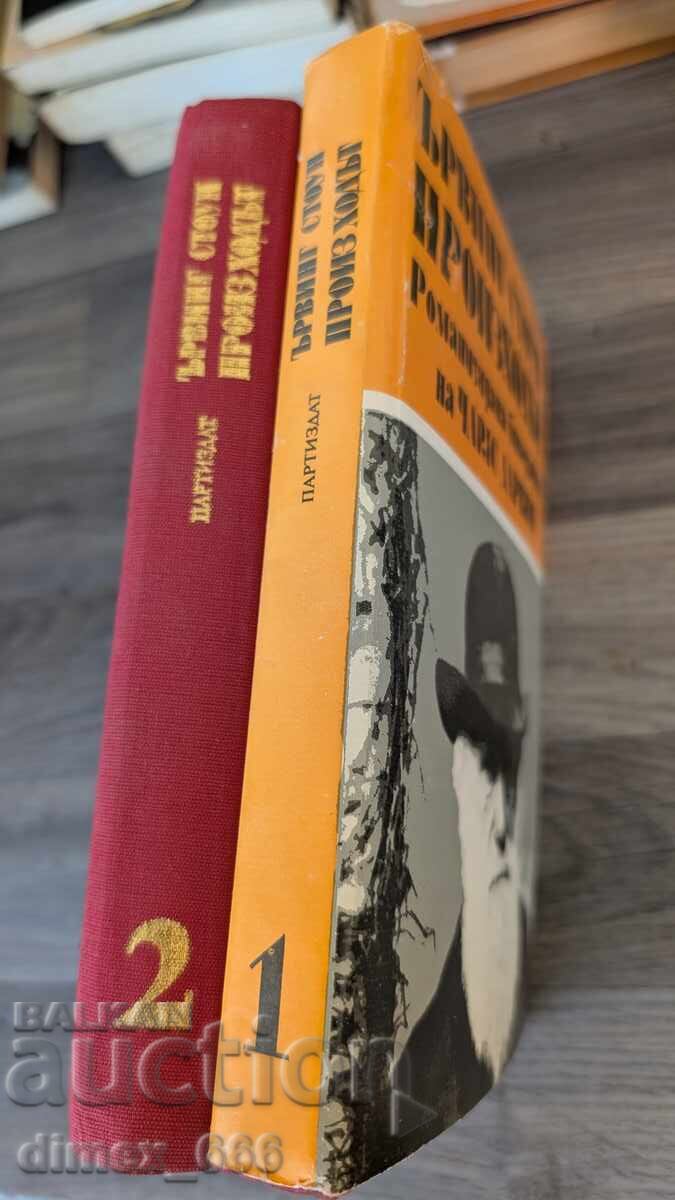 Η προέλευση. Τόμος 1-2 Ίρβινγκ Στόουν