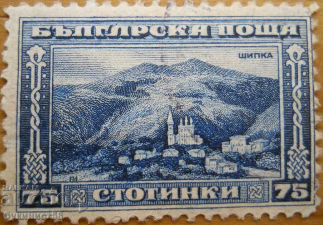 Βασίλειο της Βουλγαρίας "Σίπκα" - 1921 Βασίλειο της Βουλγαρίας "Σίπκα" - 1921
