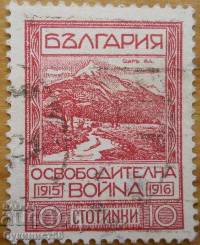 Βασίλειο της Βουλγαρίας "Σάρ Πλανίνα" - 1921