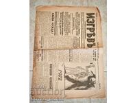Primul Număr al Ziarului Țarist Sofian IZGREV 1932