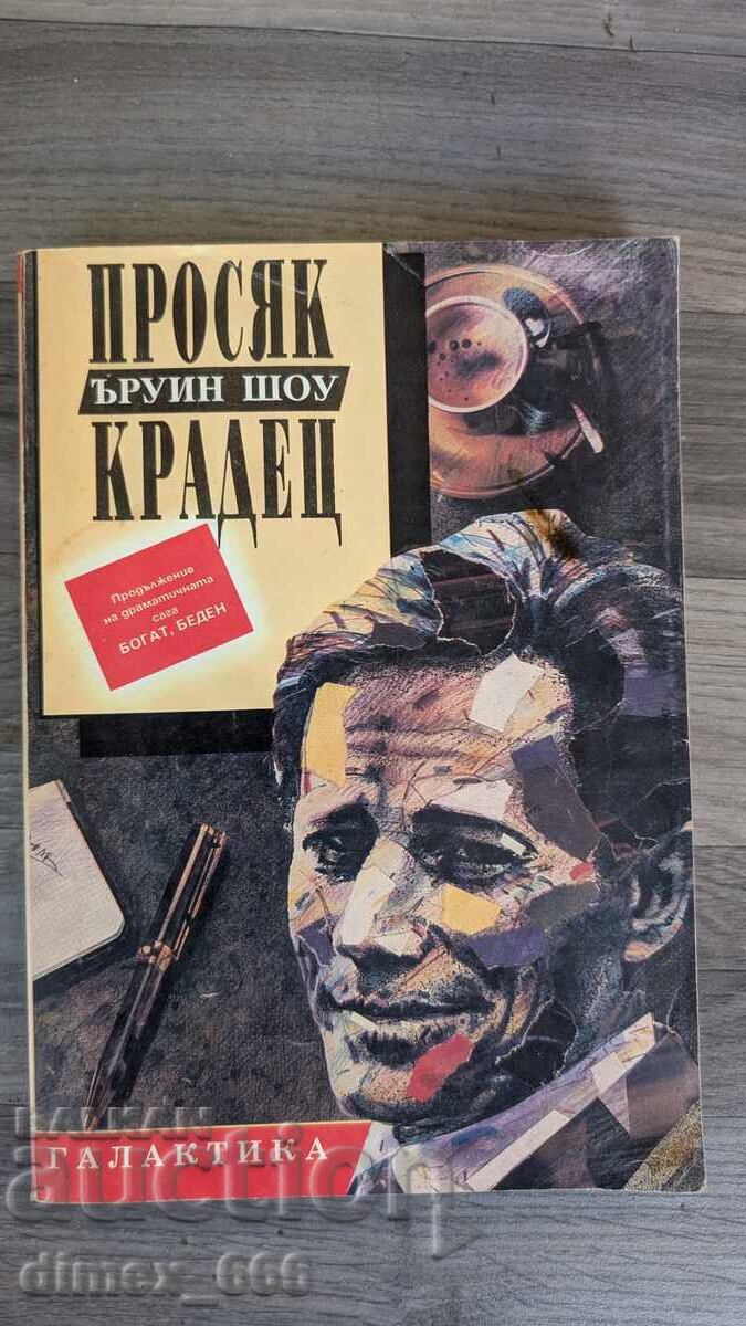 The Young Lions by Irwin Shaw