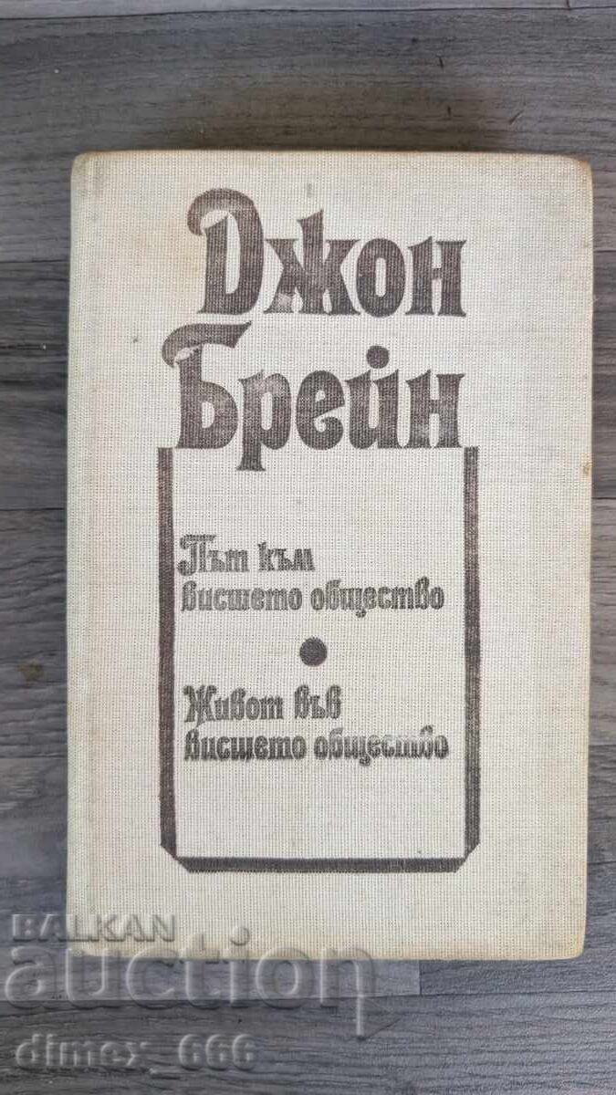 Path to High Society. Life in High Society John Br