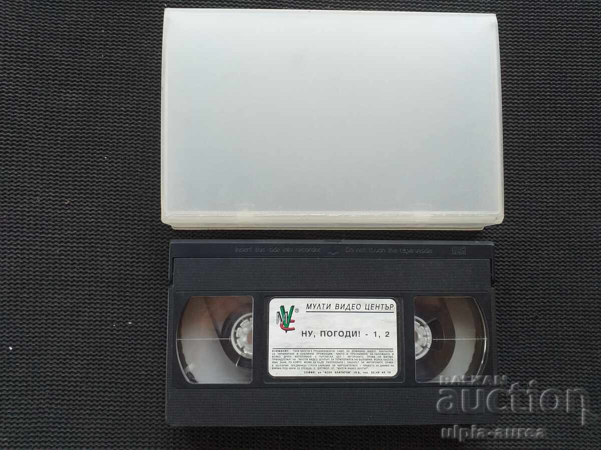 Σας παρακαλώ, περιμένετε! Ταινία Βιντεοκασέτα