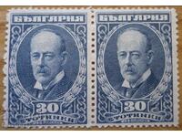 Regatul Bulgariei - pereche "James Bourchier" - 1921 (curată)