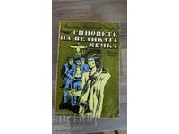 The Sons of the Great Bear. Volume 2 (minor imperfections) Liselotte