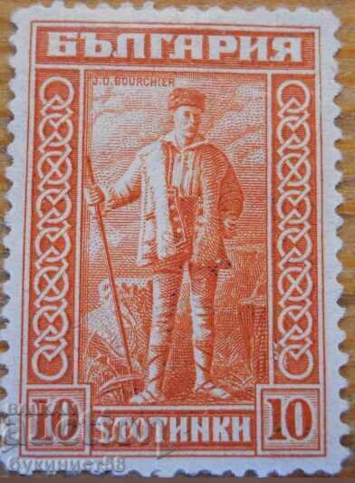 Царство България "Джеймс Баучер" - 1921 г (чиста)