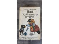 Cea mai frumoasă pasăre Georgi Raychev
