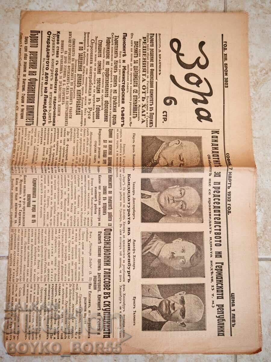 Old Royal Sofia Newspaper Zora 1930s