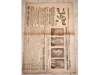 Παλαιά Τσαρική Σοφιανή Εφημερίδα Ζόρα 1930s