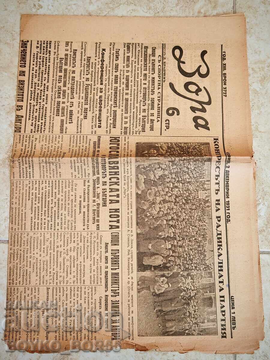Παλαιά Τσαρική Σοφιανή Εφημερίδα Ζόρα 1930s