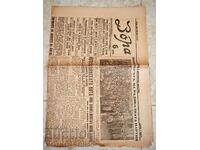 Παλαιά Τσαρική Σοφιανή Εφημερίδα Ζόρα 1930s