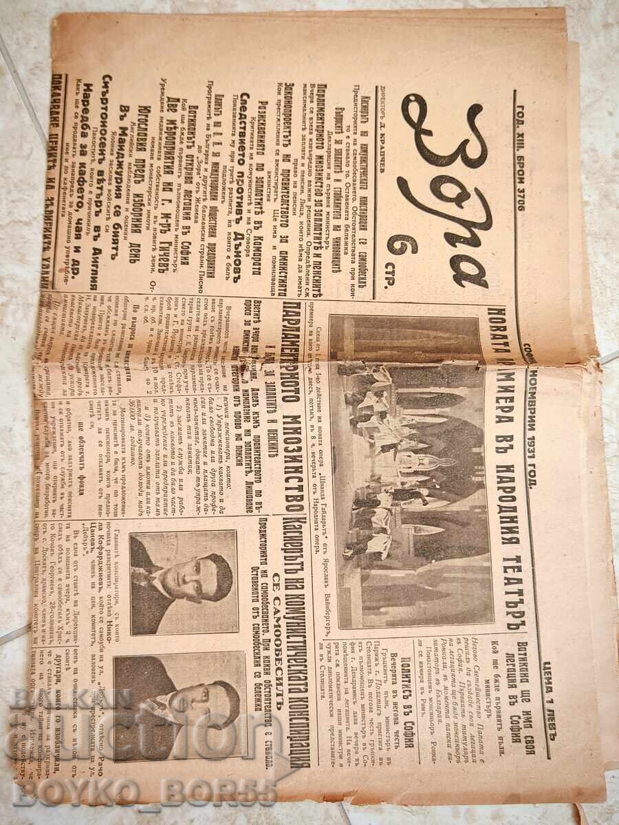 Old Royal Sofia Newspaper Zora 1930s