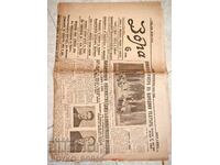 Παλαιά Τσαρική Σοφιανή Εφημερίδα Ζόρα 1930s