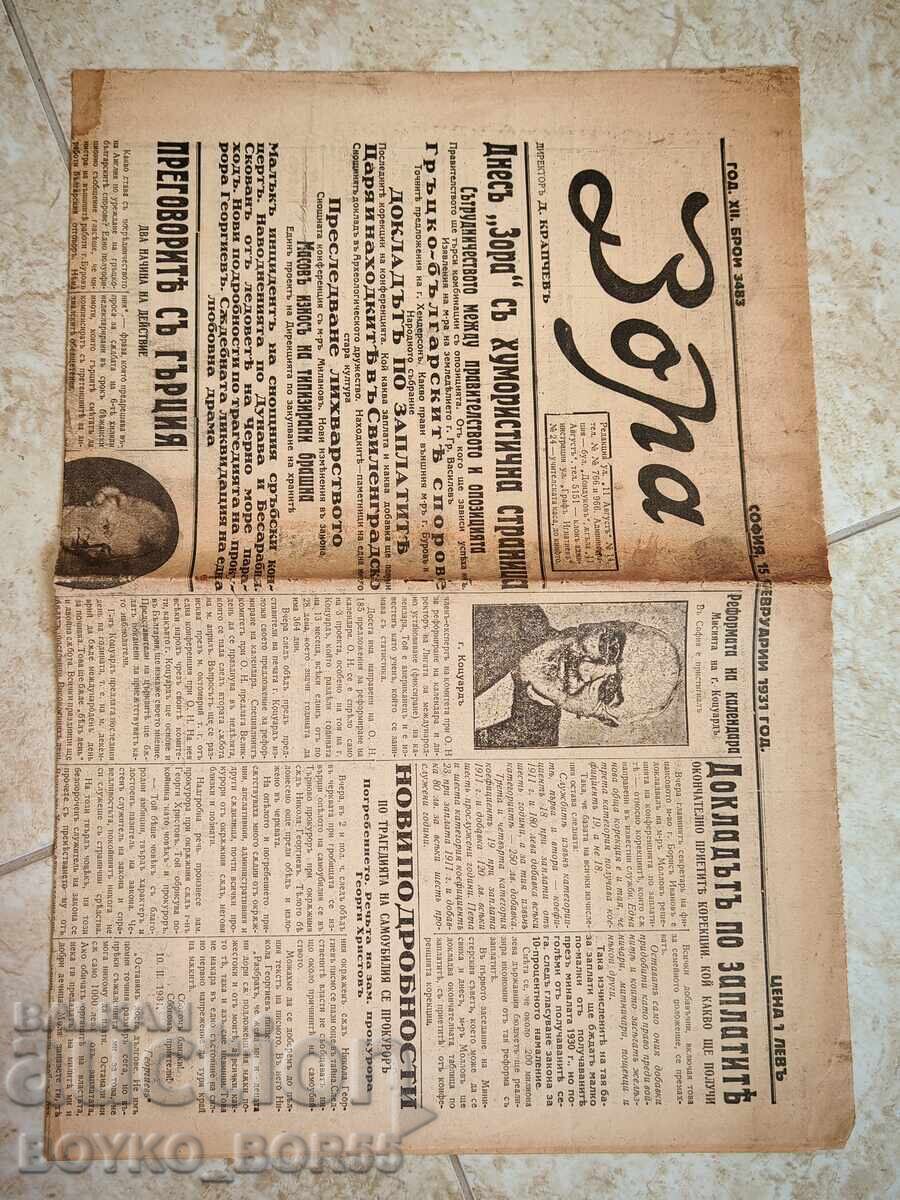 Old Royal Sofia Newspaper Zora 1930s