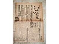 Παλαιά Τσαρική Σοφιανή Εφημερίδα Ζόρα 1930s