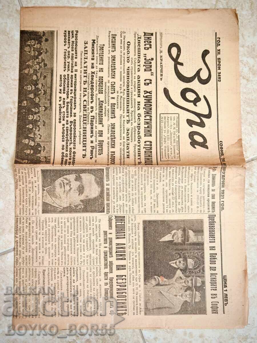 Old Royal Sofia Newspaper Zora 1930s