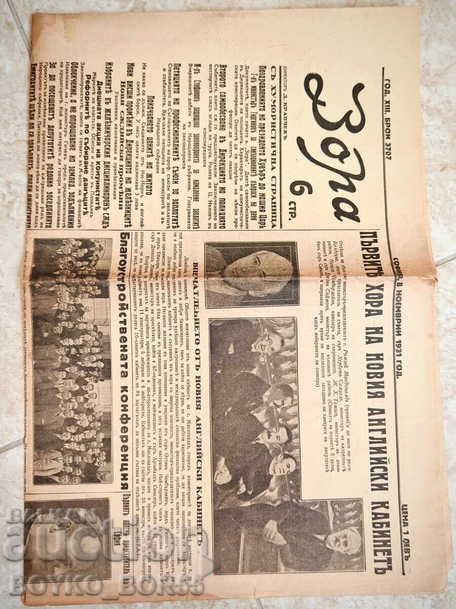 Стар Царски Софийски Вестник Зора 1930те г