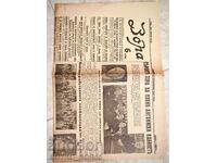 Παλαιά Τσαρική Σοφιανή Εφημερίδα Ζόρα 1930s