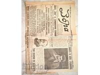 Παλαιά Τσαρική Σοφιανή Εφημερίδα Ζόρα 1930s