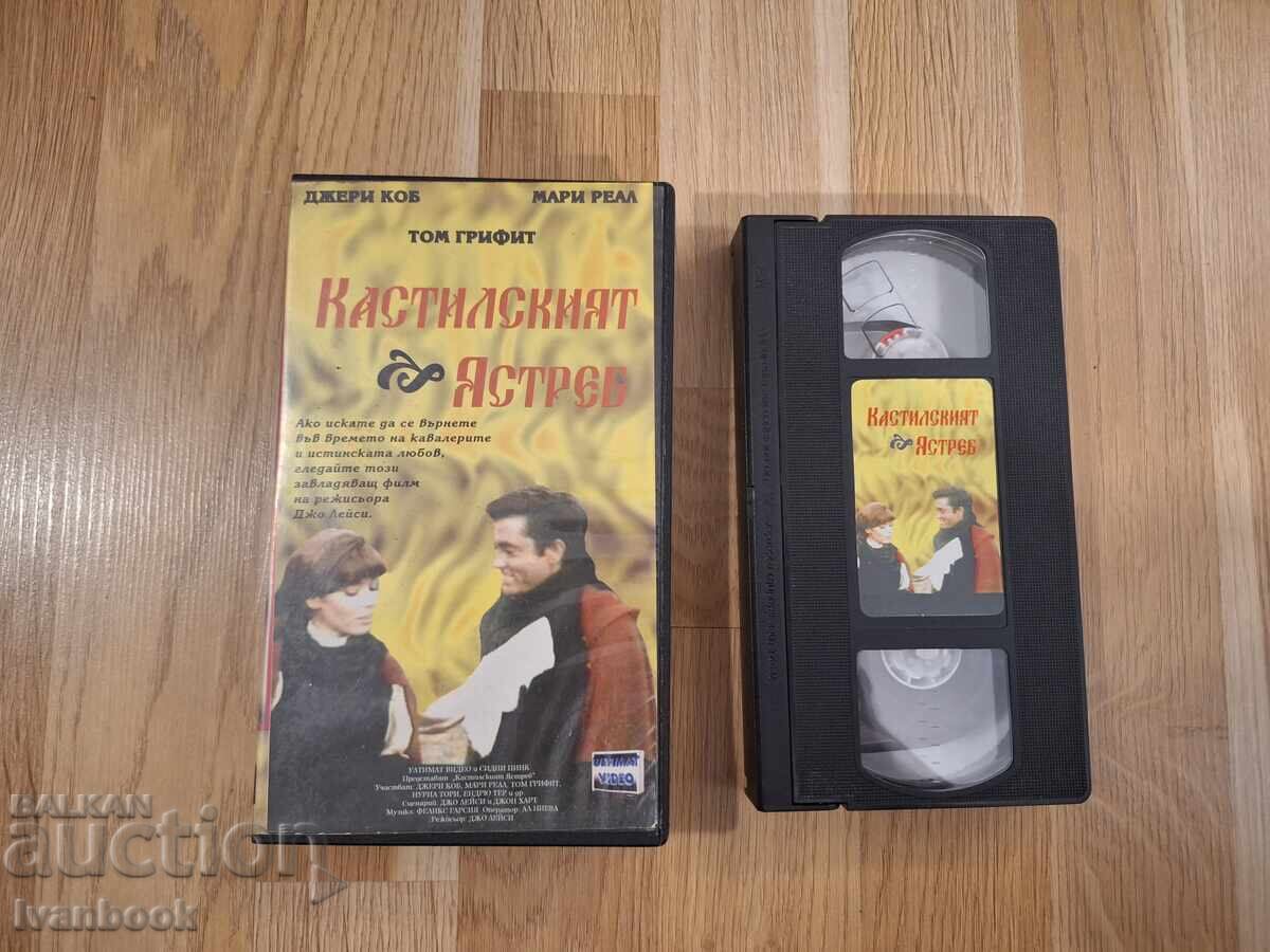 Βιντεοκασέτα VHS - Ο Αετός της Καστίλης