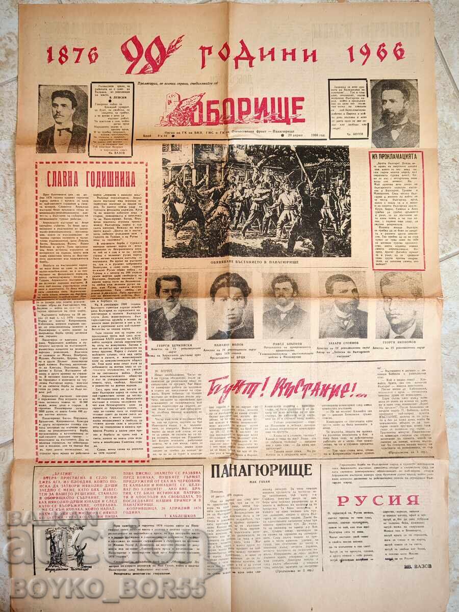 Επετειακό Τεύχος της εφημερίδας Παναγυρσκι Βέστνικ ΟΜΠΟΡΙΣΤΕ από το 1966 Επετειακό Τεύχος της εφημερίδας Παναγυρσκι Βέστνικ ΟΜΠΟΡΙΣΤΕ από το 1966