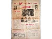 Επετειακό Τεύχος της εφημερίδας Παναγυρσκι Βέστνικ ΟΜΠΟΡΙΣΤΕ από το 1966