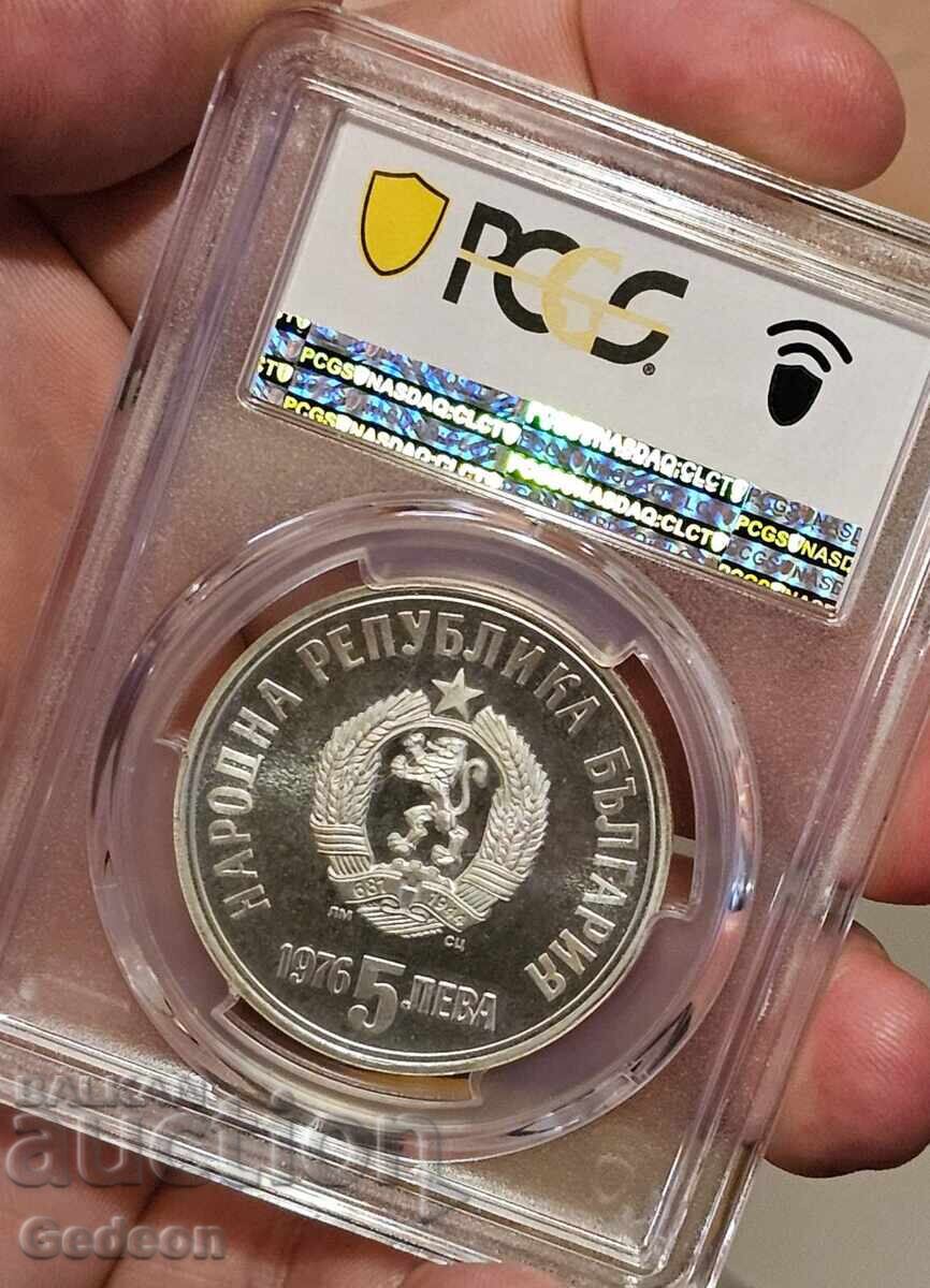 Παράδοση 5 Λεβα 1976 PCGS PR67DCAM - 100 godini ot smŭrtta na Khr.Botev