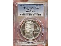 5 Λεβα 1976 PCGS PR67DCAM - 100 godini ot smŭrtta na Khr.Botev