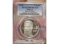 5 Лева 1976 PCGS PR67DCAM - 100 год. от смърта на Хр.Ботев