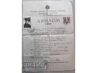 Δίπλωμα Σχολής Εφέδρων Αξιωματικών “Χριστο Βοτέφ”