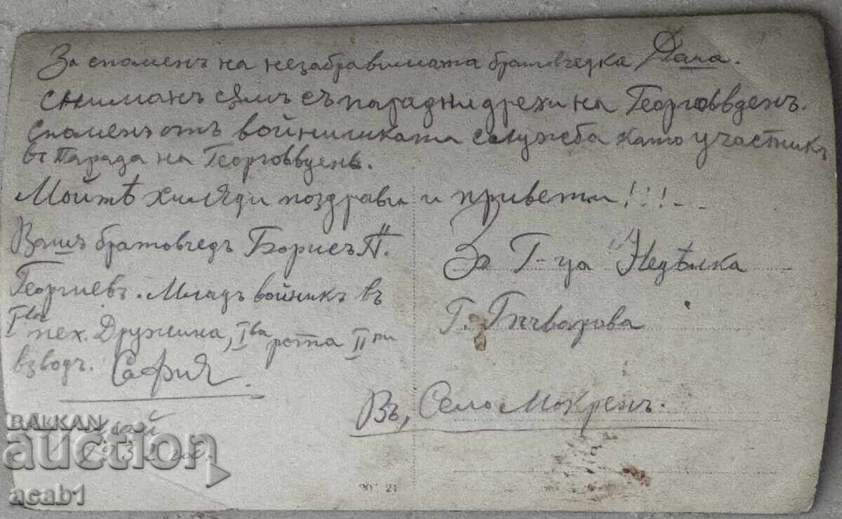 Fotografie Soldat după paradă 1932 cu preț 14.99 BGN | € 7.66