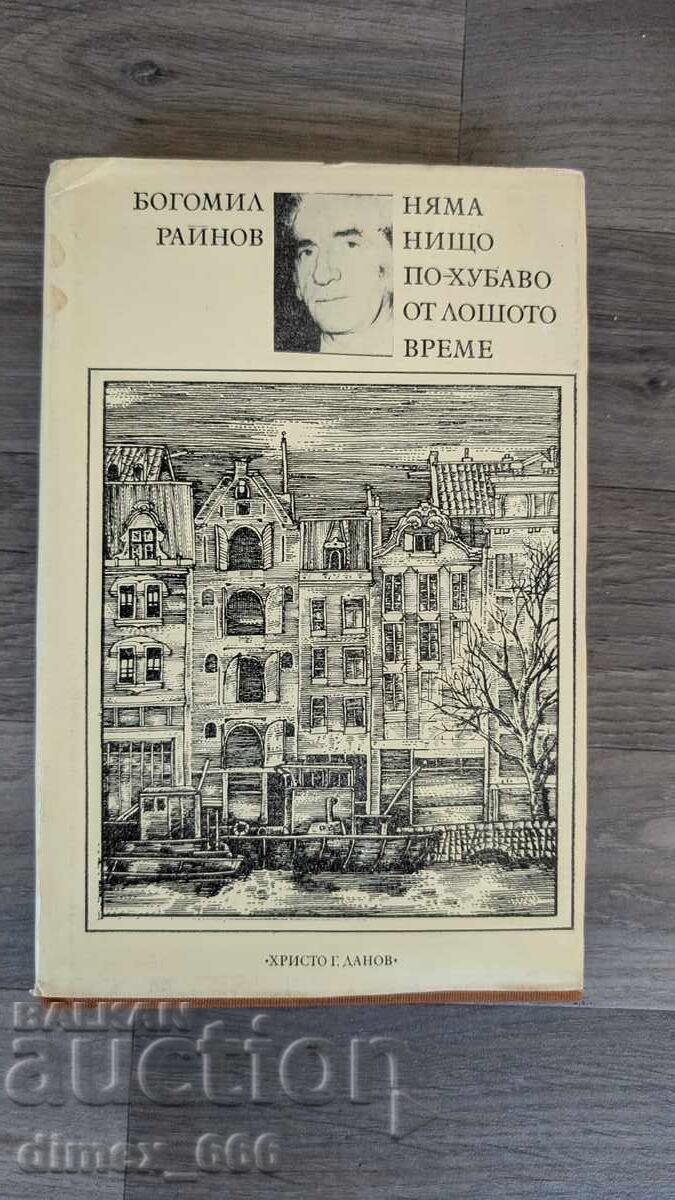 Δεν υπάρχει τίποτα καλύτερο από την κακοκαιρία Bogomil Raynov