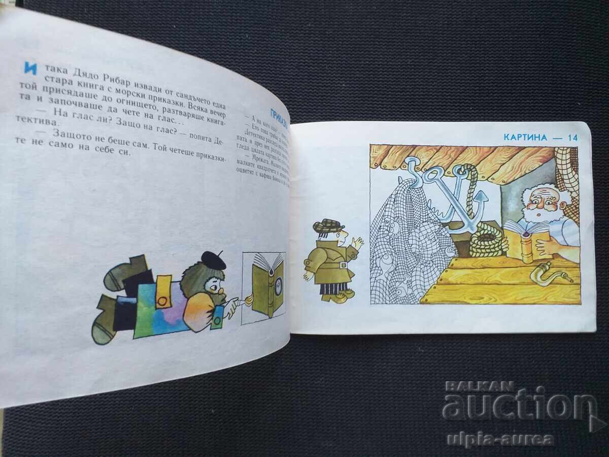 Δημοπρασία Κοινωνικό παιδικό βιβλίο Δημοπρασία Κοινωνικό παιδικό βιβλίο