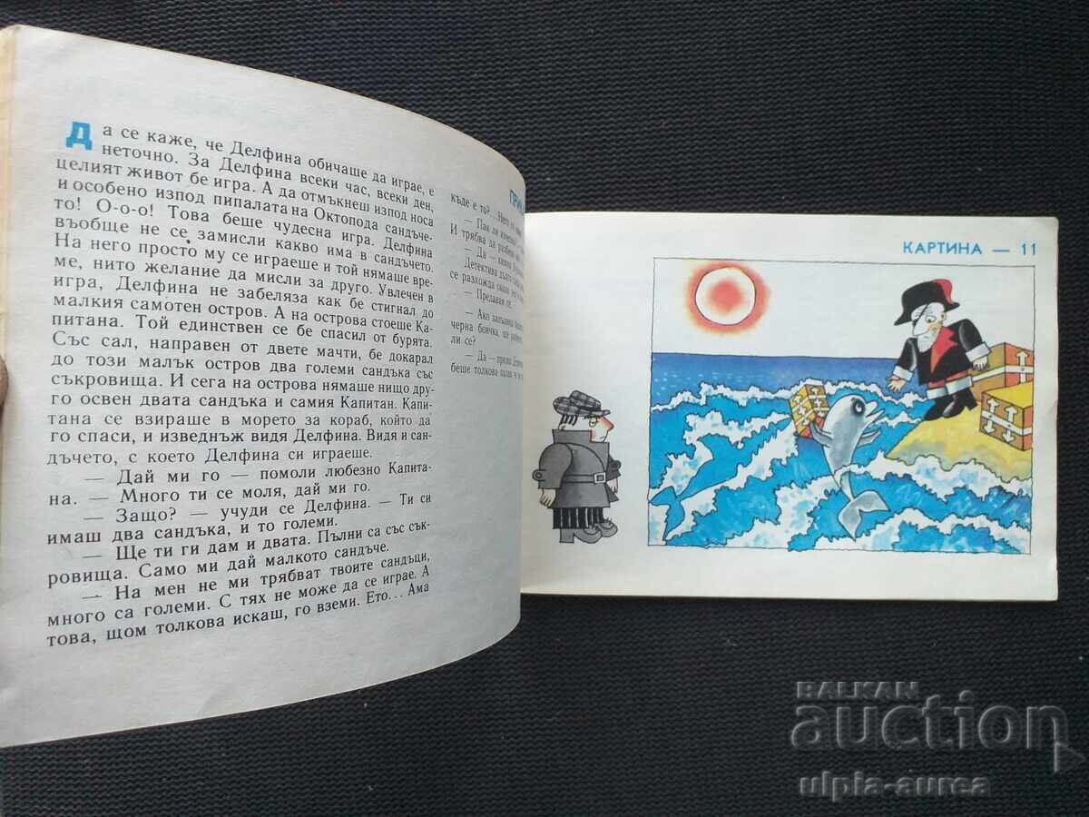 Παράδοση Κοινωνικό παιδικό βιβλίο Παράδοση Κοινωνικό παιδικό βιβλίο