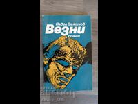 Balanta Pavel Vejinov