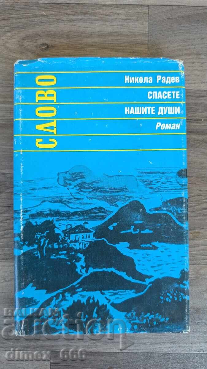 Σώστε τις ψυχές μας Νικόλα Ράντεφ Σώστε τις ψυχές μας Νικόλα Ράντεφ