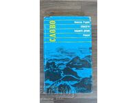 Salvați sufletele noastre, Nicola Radev