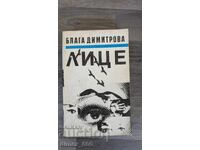 Face Blaga Dimitrova