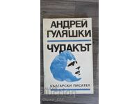 The weirdo Andrey Gulyashki