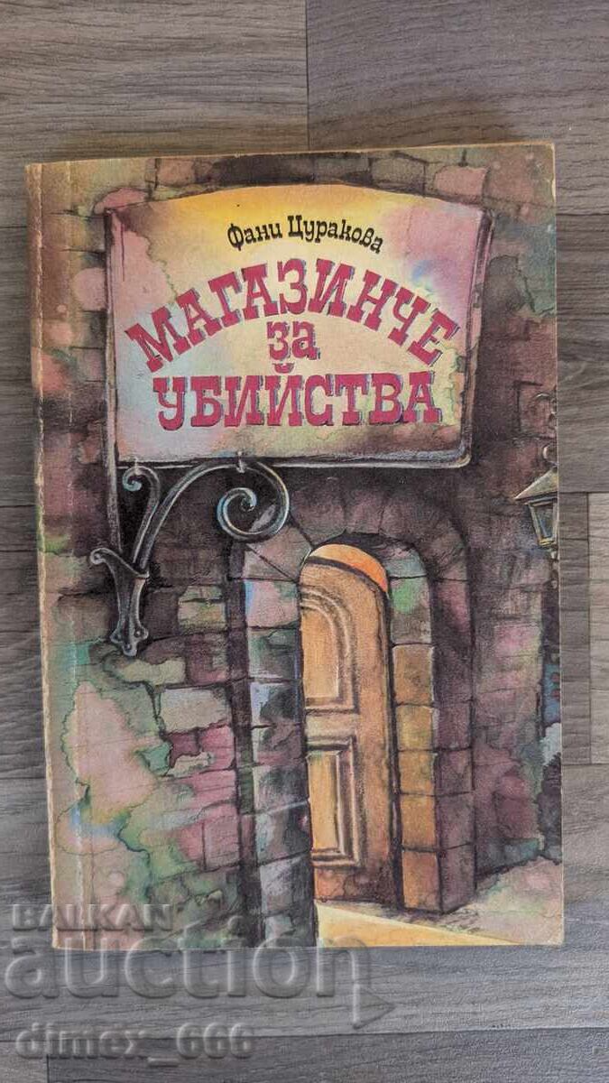 Magazinul de crime Fanny Tsurakova Magazinul de crime Fanny Tsurakova